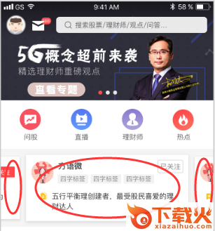 新浪理财师APP官方版截图3