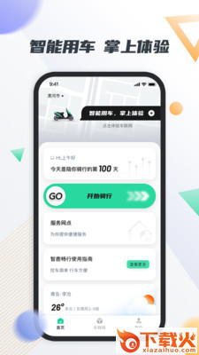 智鹿畅行截图1