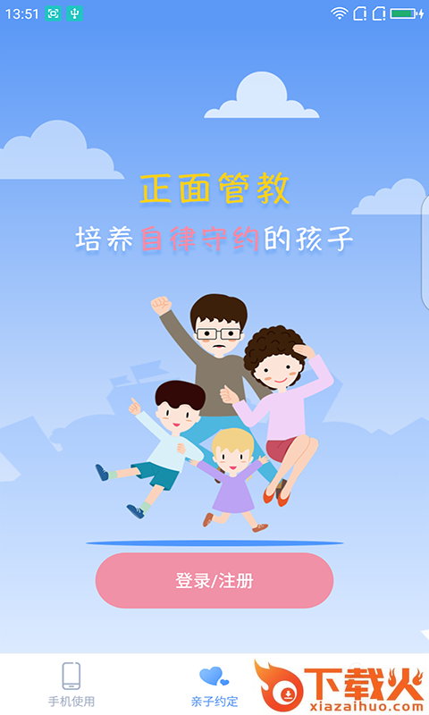 UU安全(手机监控)截图1