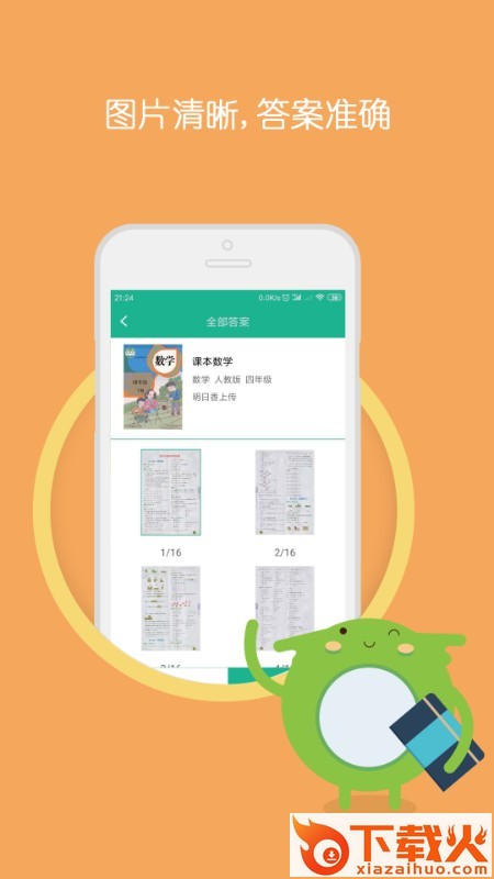 暑假作业答案题库app截图2