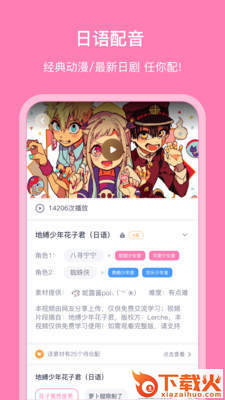 日语配音秀截图2