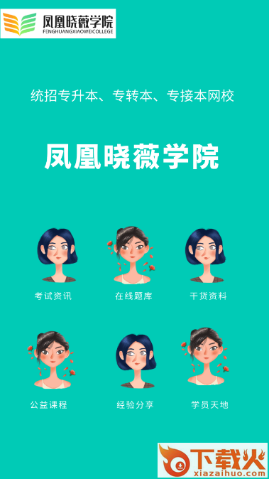 晓薇在线课堂app截图1