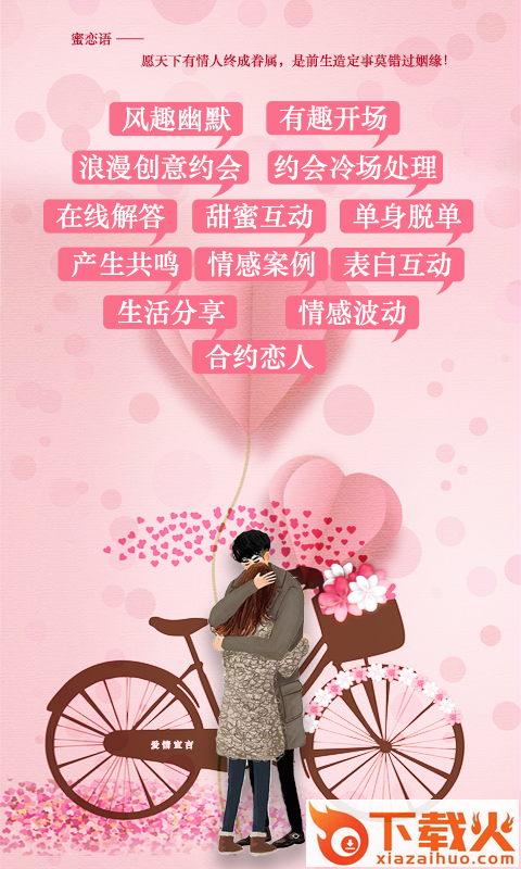 蜜恋语截图1