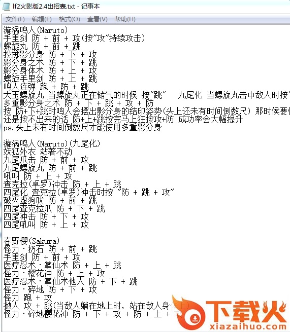 lf2火影版2.5完整版 单机版 截图1