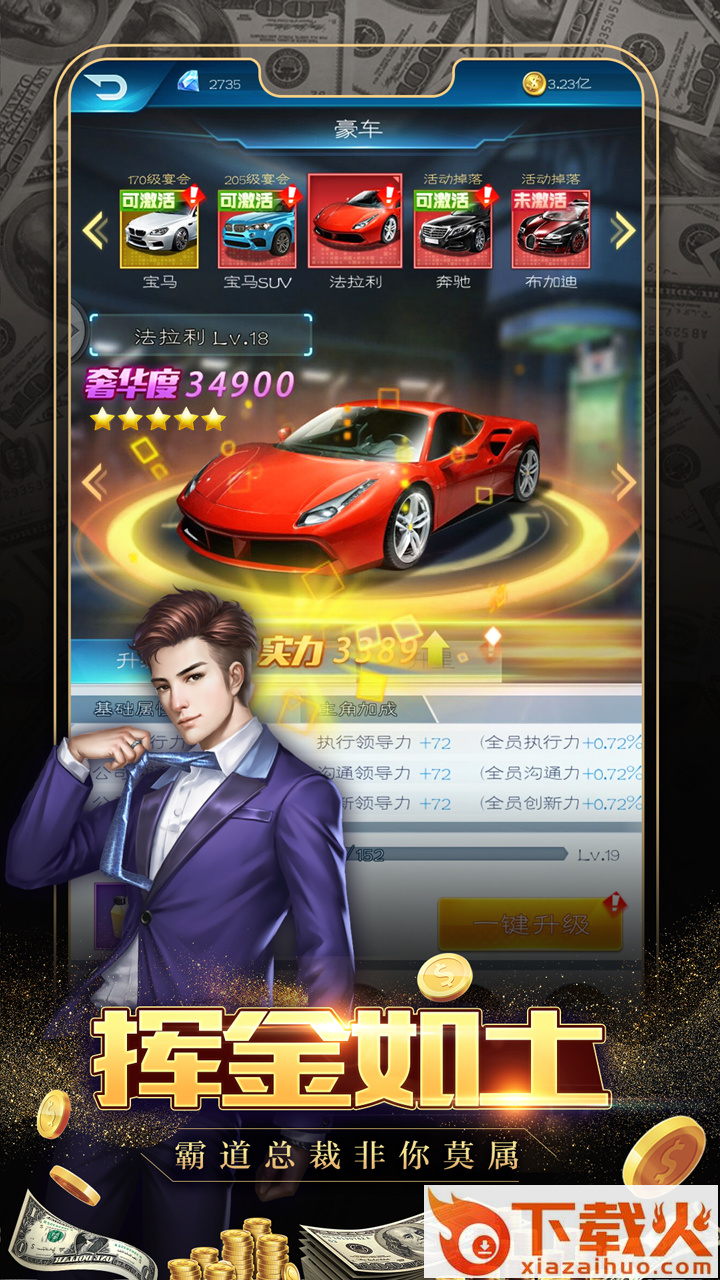 极品飞人之金牌主播截图2