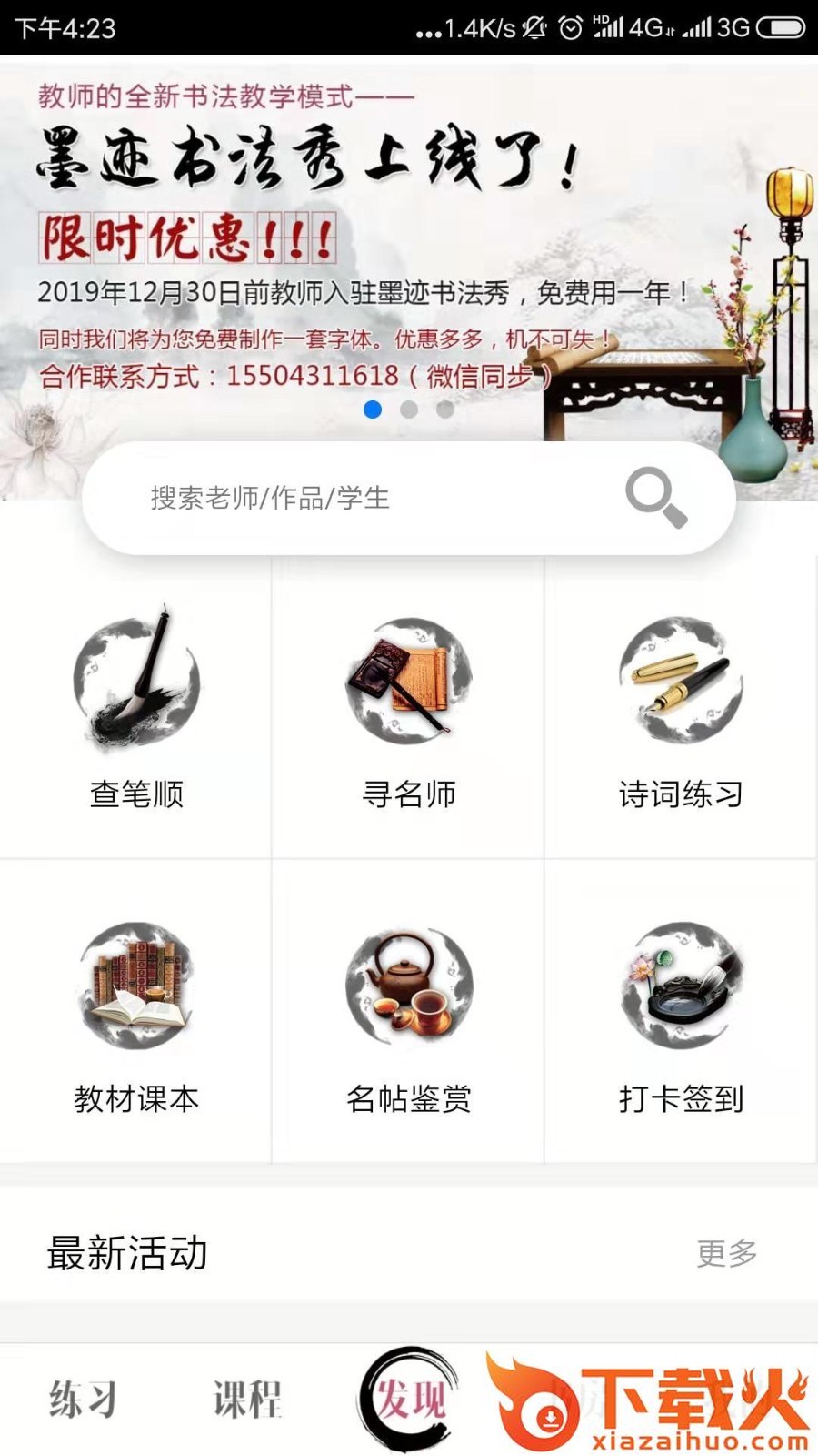 墨迹书法秀学生端截图1