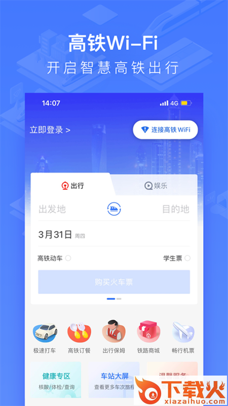 国铁吉讯app截图1