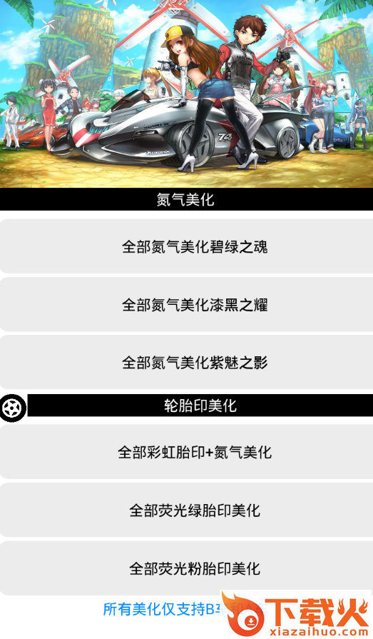 游戏美化助手破解版截图2