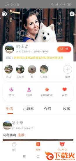 它家app(宠物社区)截图2