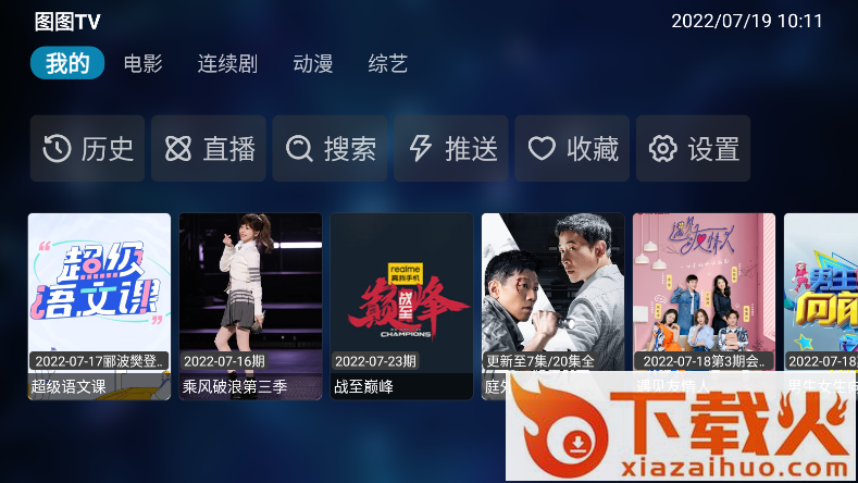 图图TV电视版app截图1