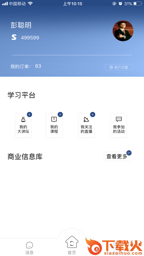 企业家网络学院app截图2