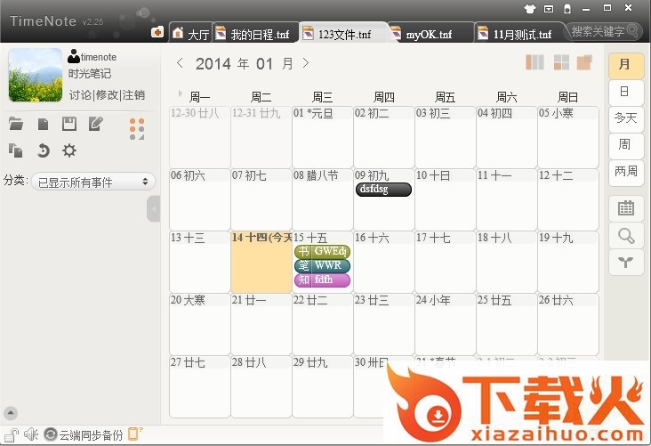timenote纯净版 v2.40 官方最新版 截图1