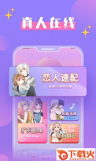 蜜桃恋人截图2