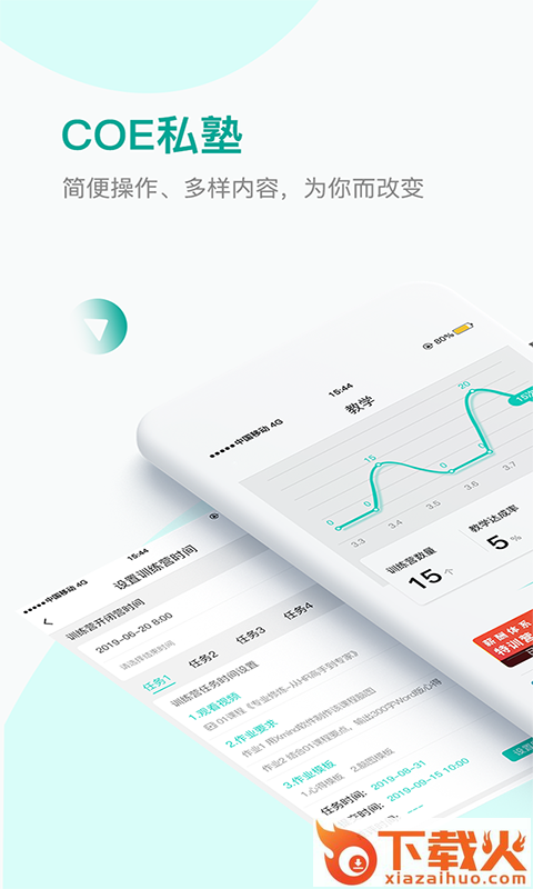COE私塾教练截图1