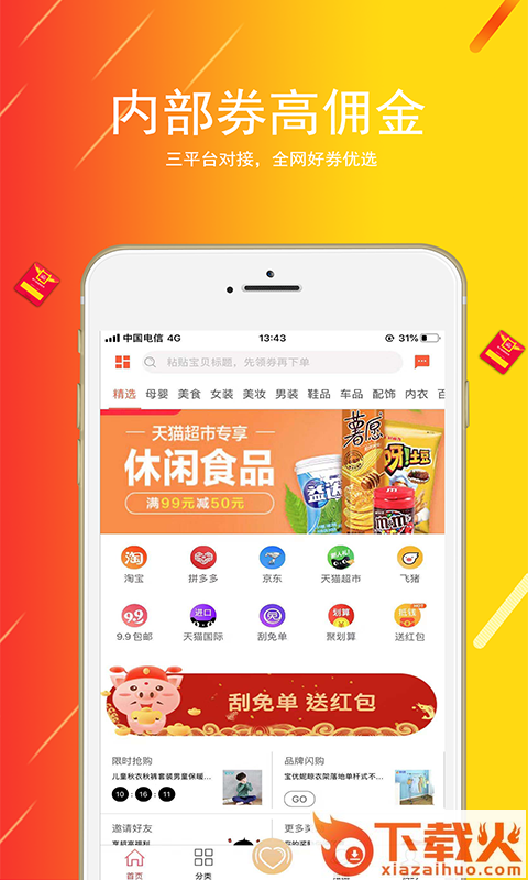 小猪快省截图1