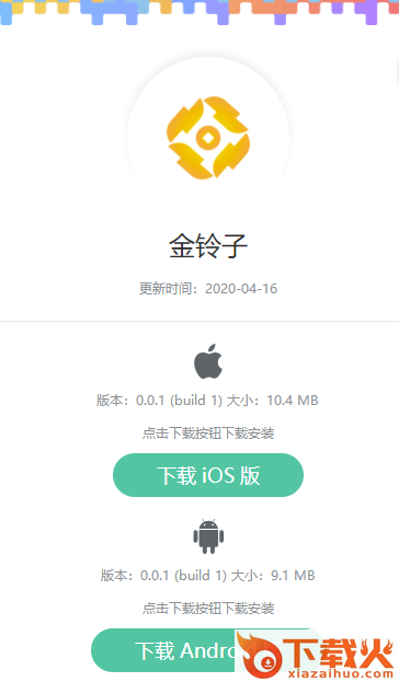 金铃子接单平台截图2