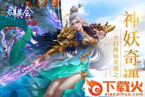群英会截图2