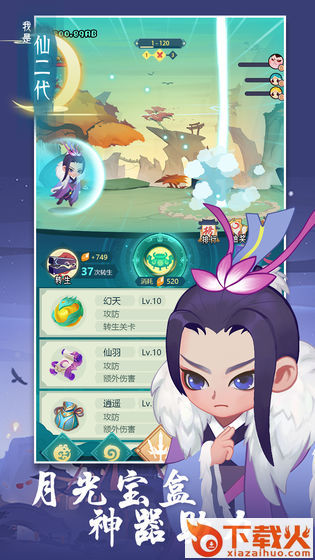 我真不是仙二代截图2