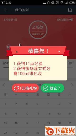 UTOUU有糖下载截图2