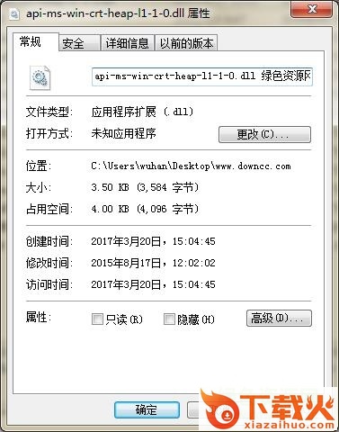 api-ms-win-crt-heap-l1-1-0.dll 64位
