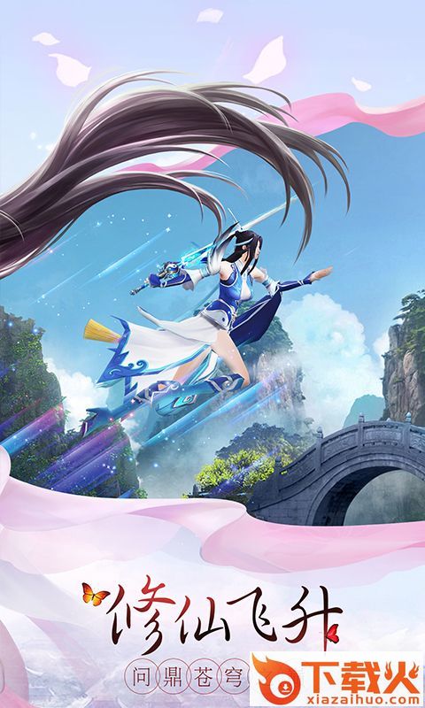 苍穹仙境截图1