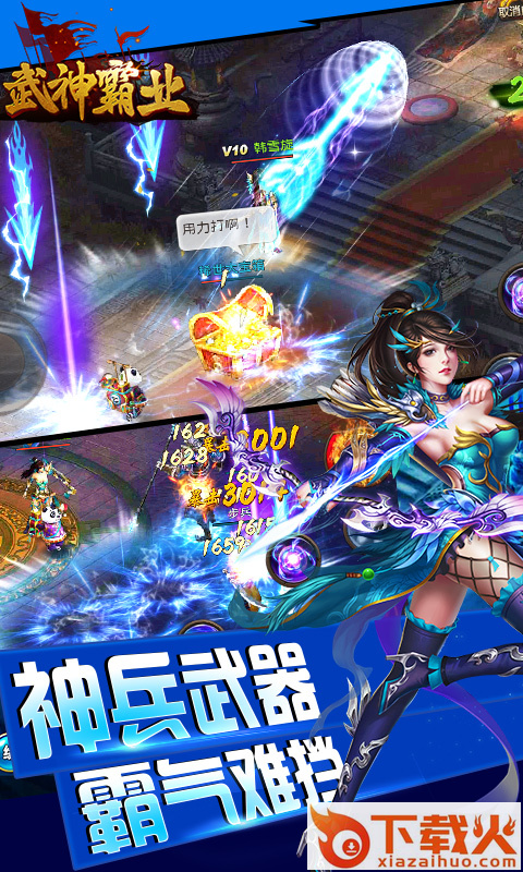 武神霸业官方下载截图1