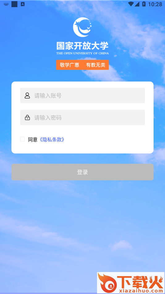 i・国开app截图2