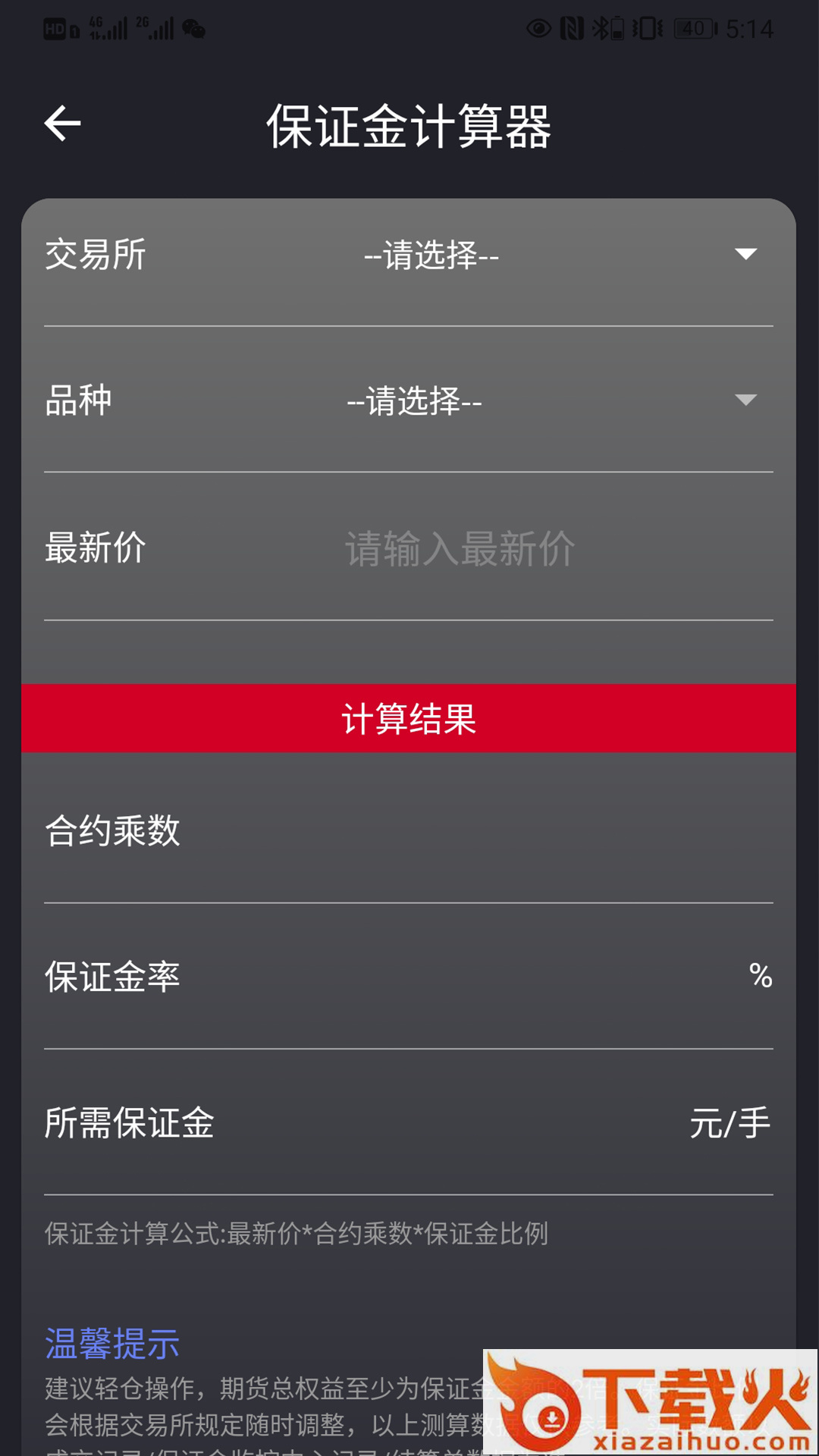 华闻期货app截图2