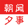朝闻夕事电脑版下载-朝闻夕事客户端下载v1.3.6 官方pc版