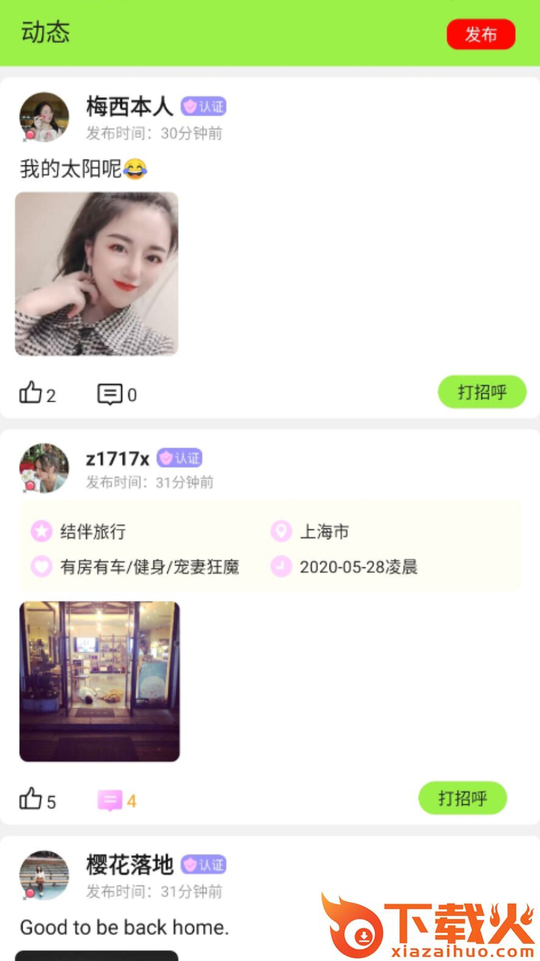 夜色约会交友截图1