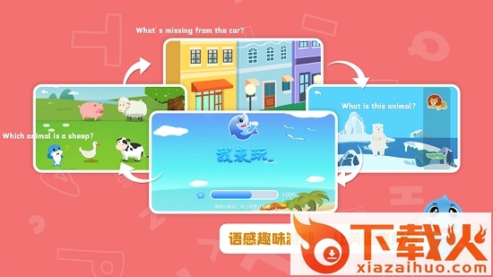泡泡鲨鱼英语启蒙截图2