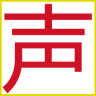 声速输入法app v1.315 安卓版 声速输入法app v1.315 安卓版