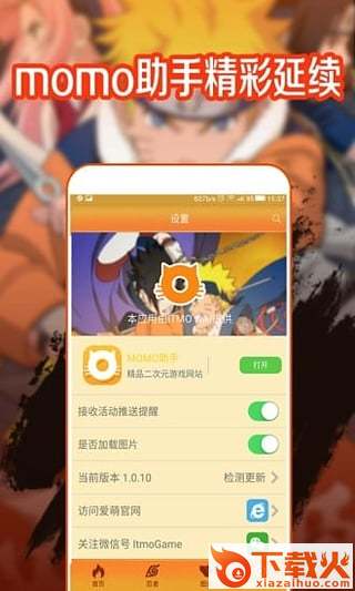 火影忍者爱萌攻略助手截图2