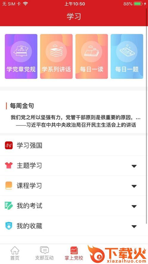 交投云党建app截图1