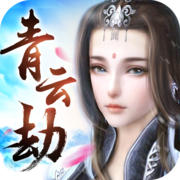 青云劫苹果-青云劫ios版(暂未上线)v1.3.0 iphone手机版