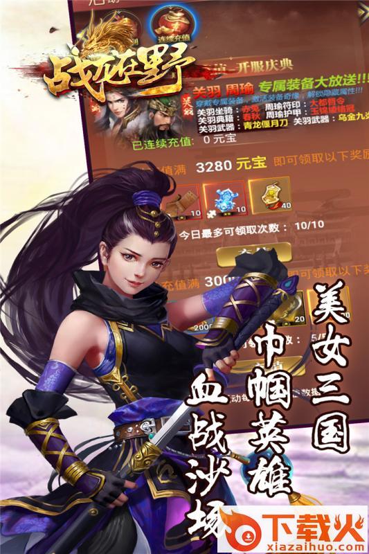 战龙在野邪龙截图2