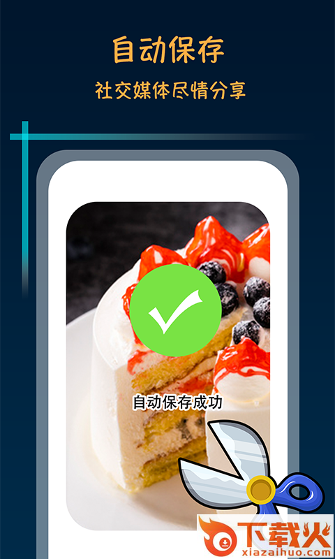 长截屏助手app截图2