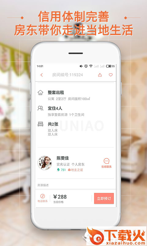 民宿e家截图1