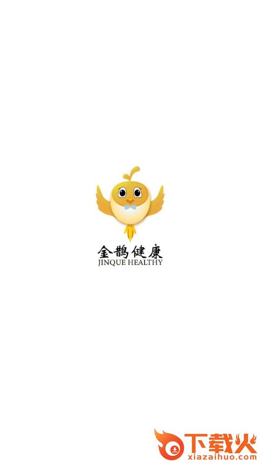 金鹊健康截图1