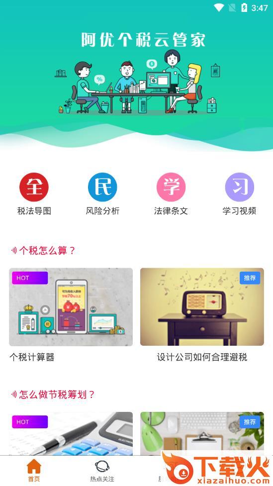 阿优个税截图1
