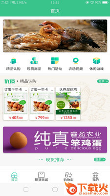 睿盈农场截图2