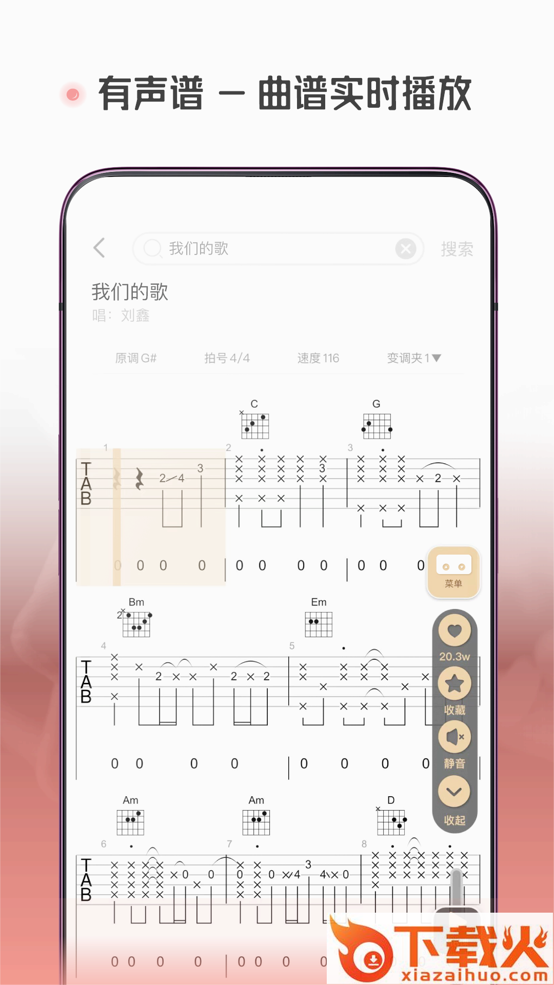 火听翻谱器截图1