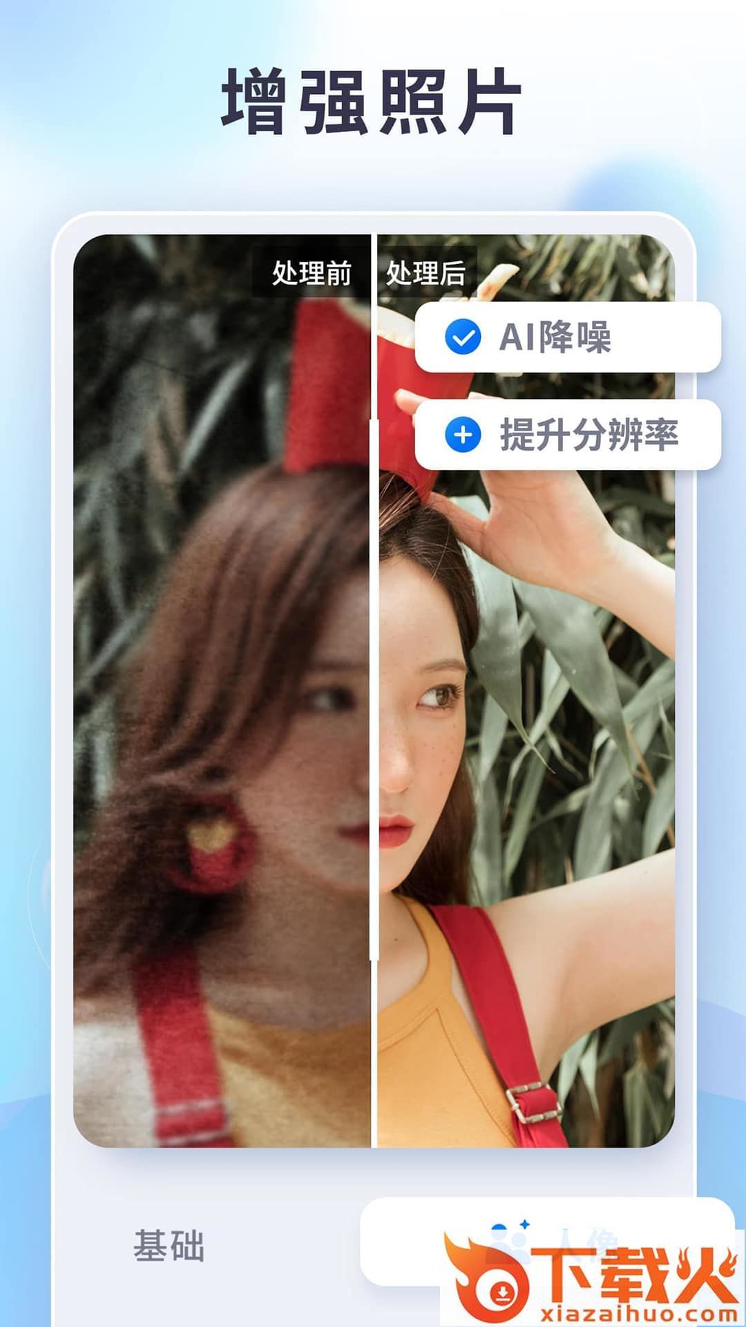 狸清照老照片修复截图1