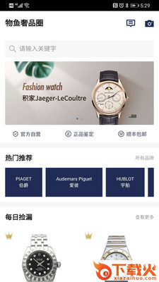 物鱼奢品圈app截图1