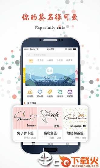 独一签名大师app截图1