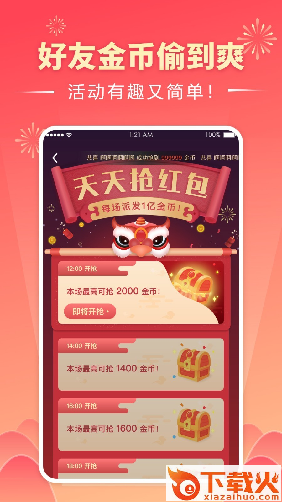 趣红包极速版app截图2