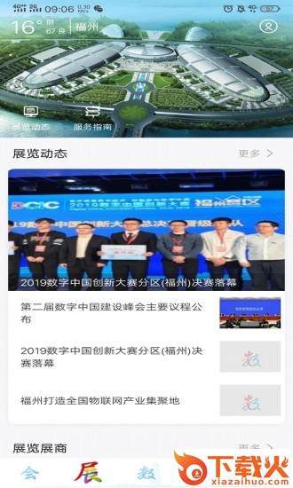 数字中国峰会app截图1