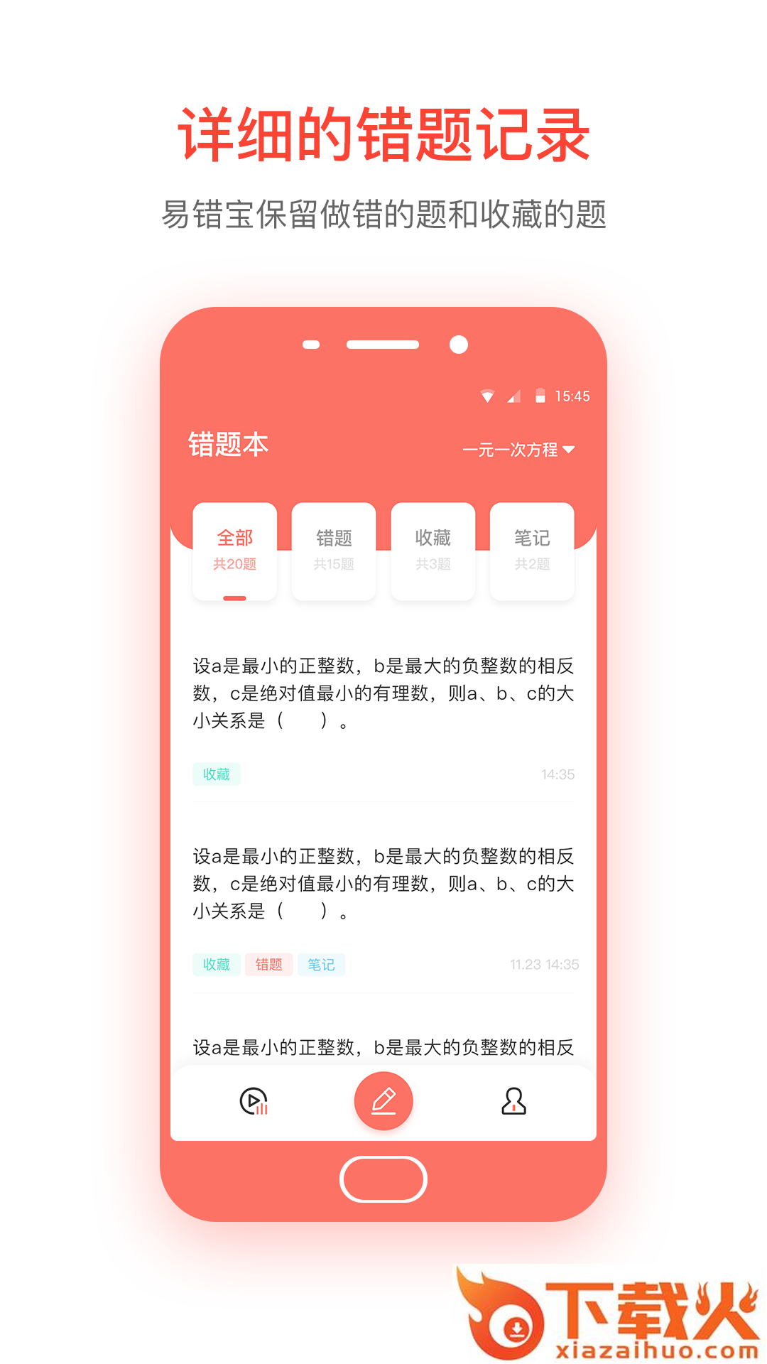 易错宝截图2