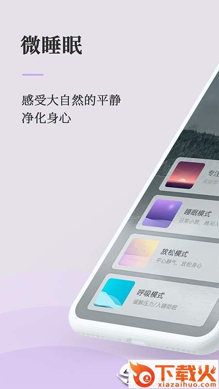 微睡眠截图1