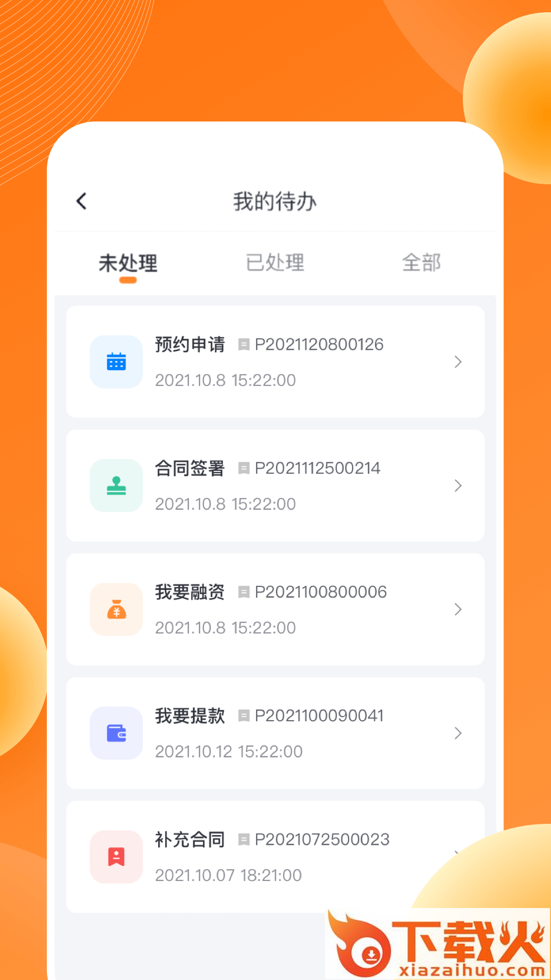 盛易通app截图1